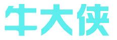 牛大侠
