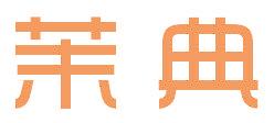茉典
