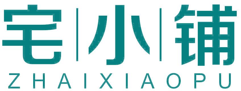 宅小铺
