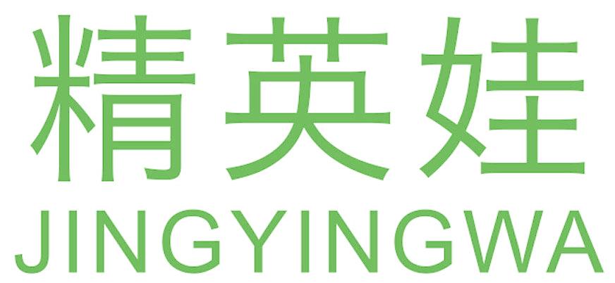 精英娃