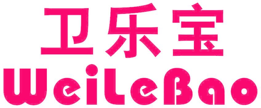 卫乐宝