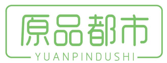 原品都市