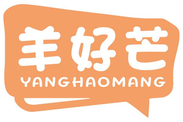 羊好芒