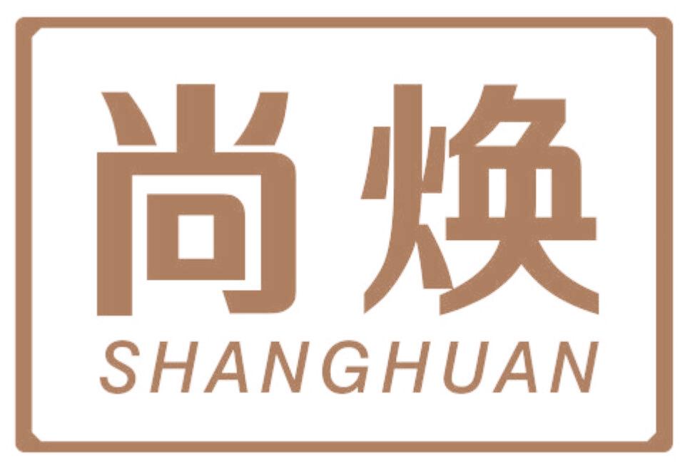 尚焕