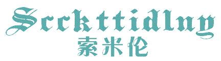 SCCKTTIDLNY 索米伦