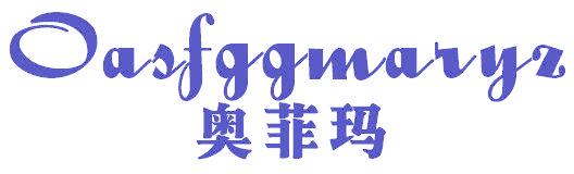 奥菲玛 OASFGGMARYZ