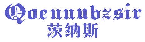茨纳斯 QOENNUBZSIR