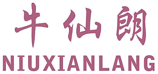 牛仙朗