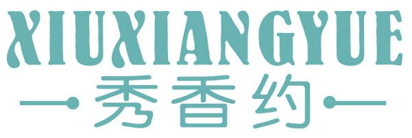 秀香约