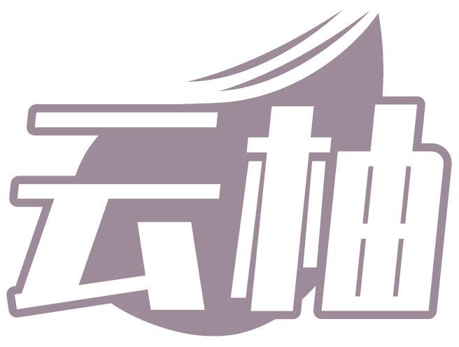 云柚