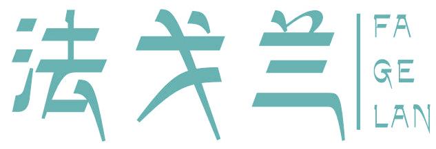 法戈兰