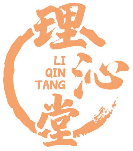 理沁堂