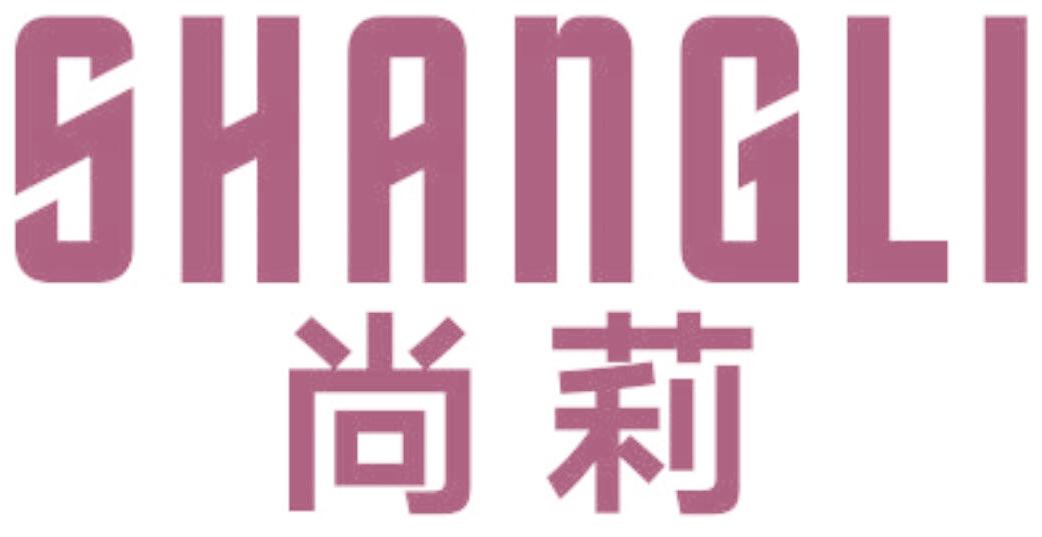 尚莉