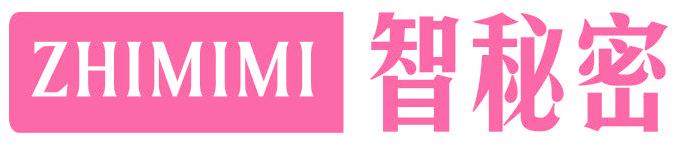 智秘密