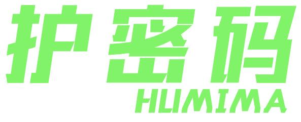 护密码