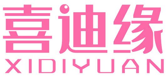 喜迪缘