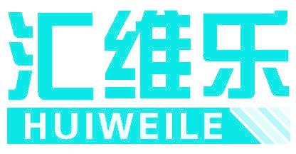 汇维乐