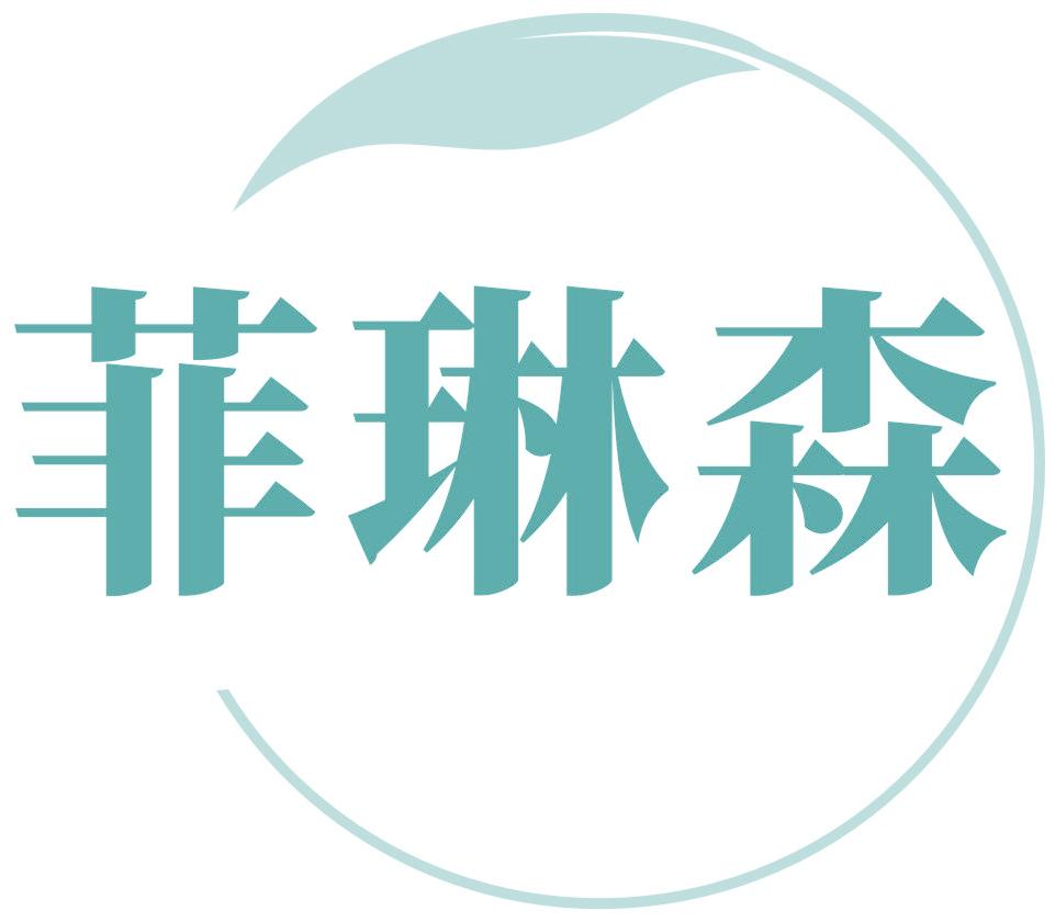 菲琳森