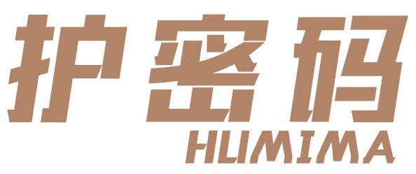 护密码