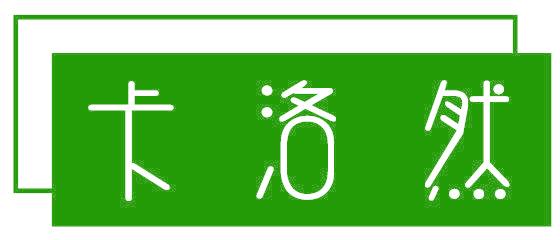 卡洛然