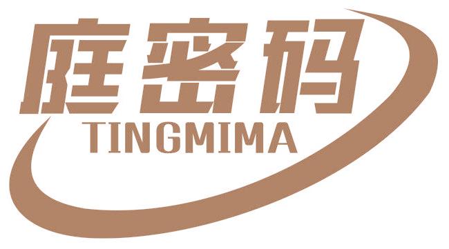 庭密码