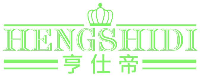 亨仕帝