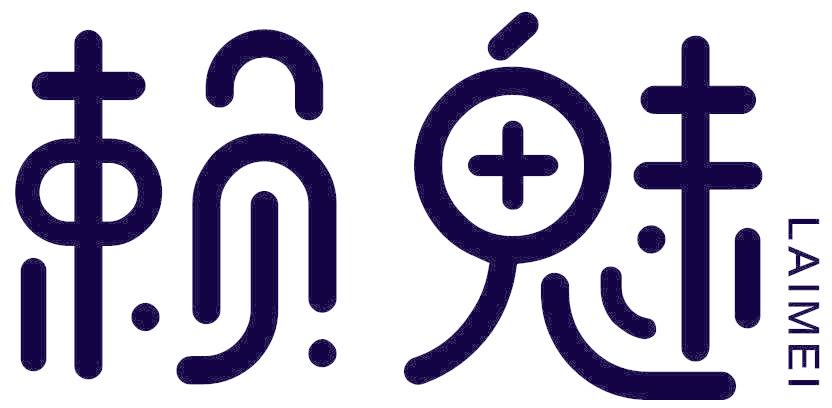 赖魅