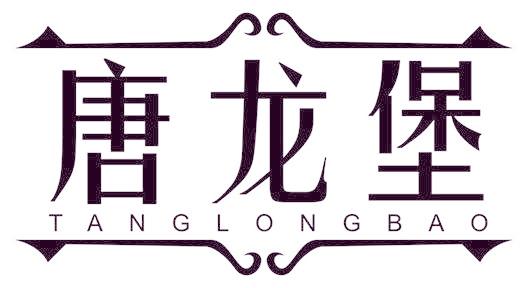 唐龙堡