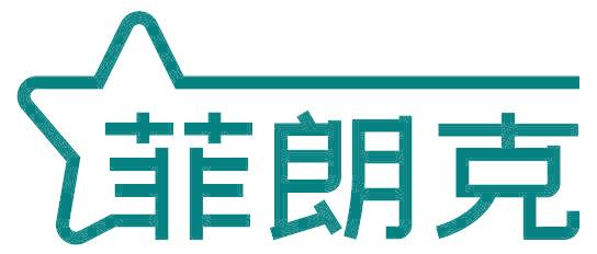 菲朗克