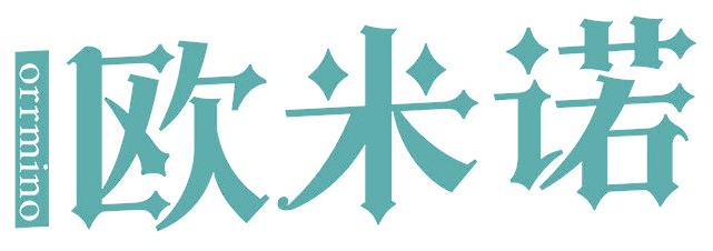 ORRMINO 欧米诺