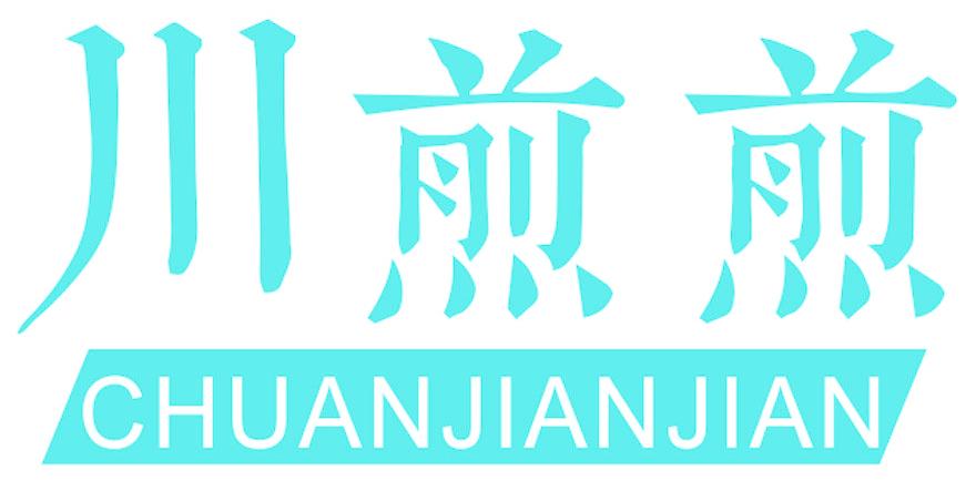 川煎煎