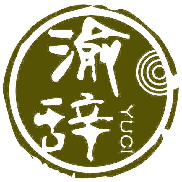 渝辞