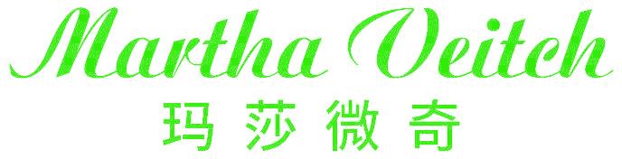 玛莎微奇 MARTHA VEITCH