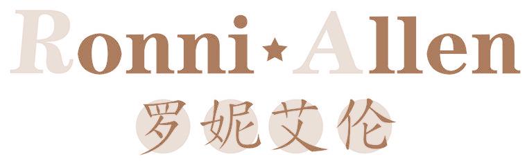 罗妮艾伦 RONNI ALLEN