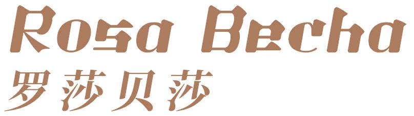 罗莎贝莎 ROSA BECHA