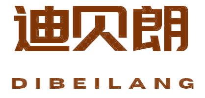 迪贝朗