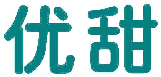 优甜