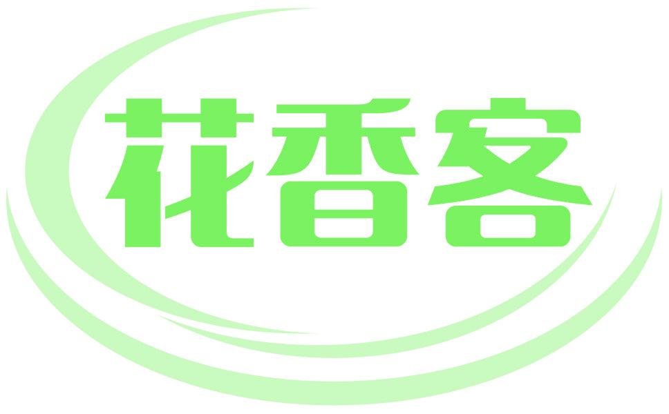 花香客