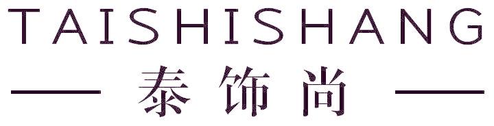 泰饰尚