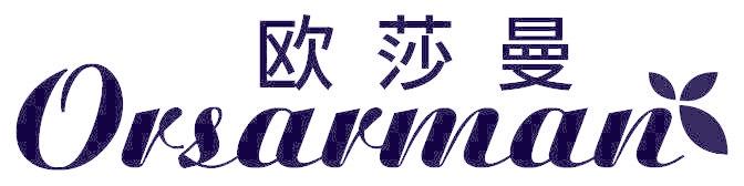 欧莎曼 ORSARMAN