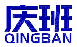庆班