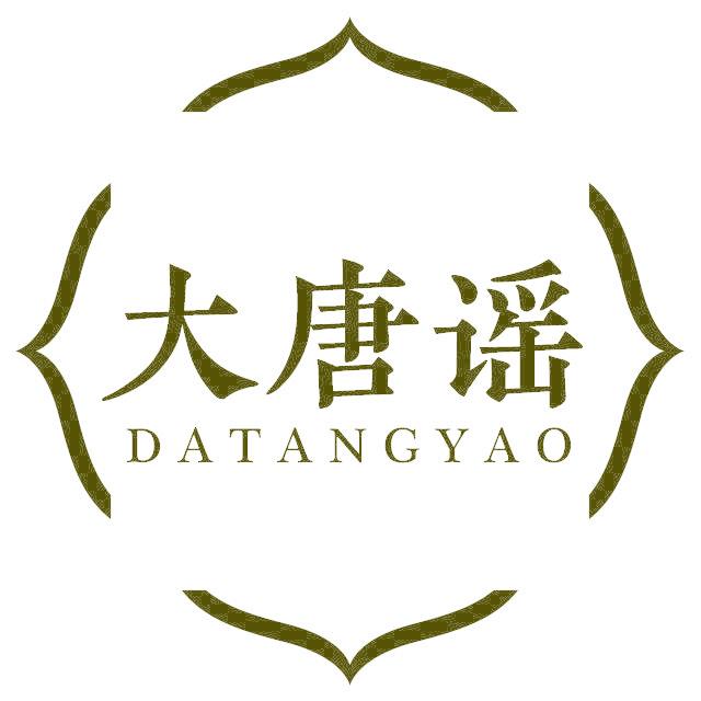 大唐谣