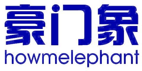豪门象 HOWMELEPHANT