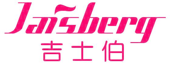 吉士伯 JAISBERG