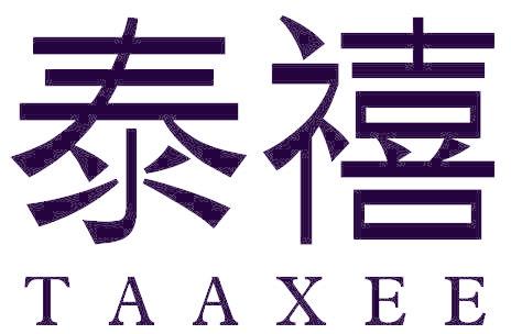 泰禧  TAAXEE