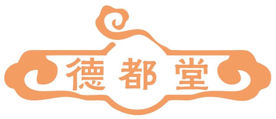 德都堂