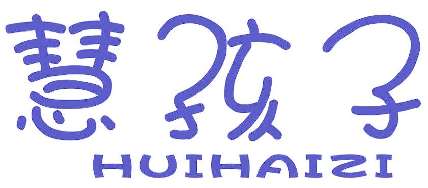 慧孩子