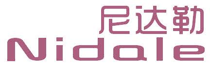 尼达勒