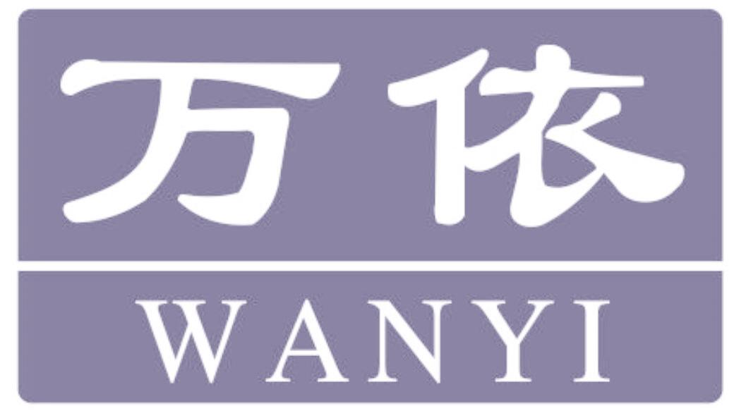 万依