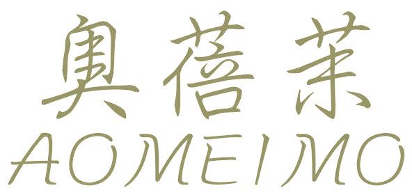 奥蓓茉 AOMEIMO
